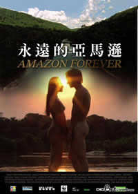 永远的亚马逊海报