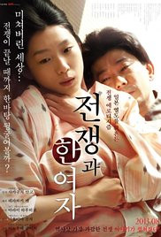 战争和一个女人海报