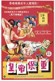 皇帝保重海报