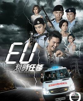EU超时任务海报