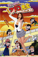 无敌奶子组长海报