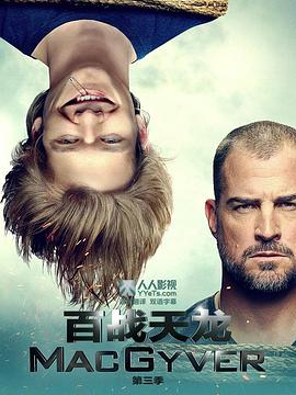 百战天龙 第三季海报