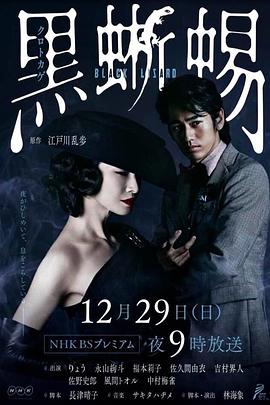 黑蜥蜴2019海报