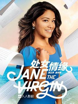 处女情缘 第五季海报
