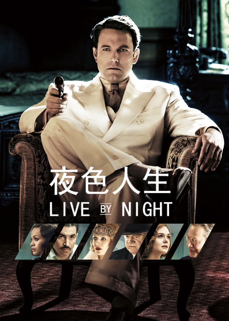夜色人生(中文字幕)海报
