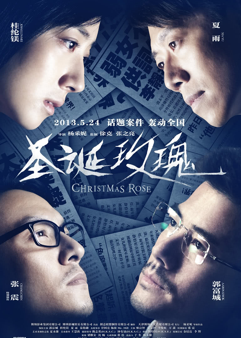 圣诞玫瑰(普通话版)海报