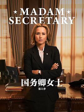 国务卿女士 第六季海报