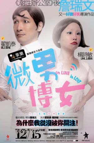 微男博女海报