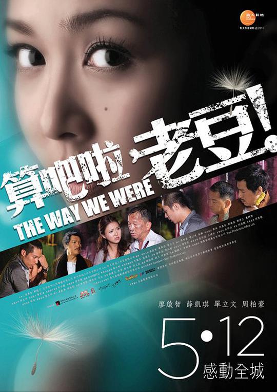 算吧啦，老豆！海报