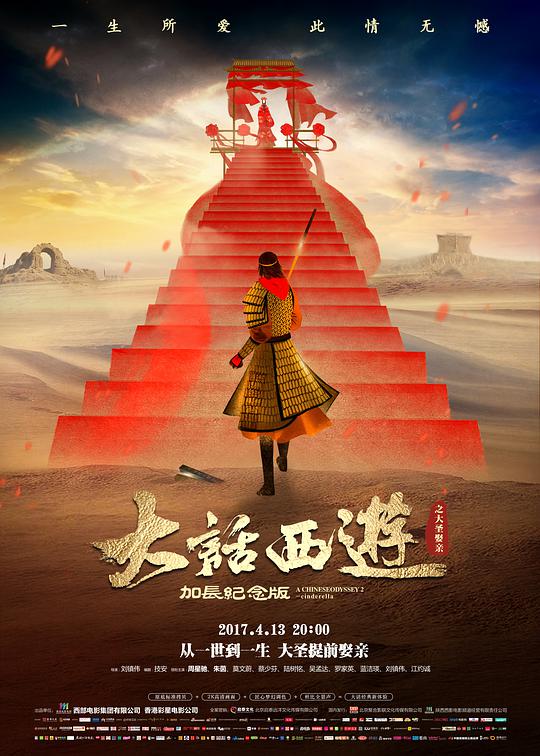 大话西游之大圣娶亲(国)海报