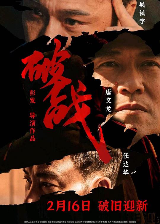 破战(粤)海报