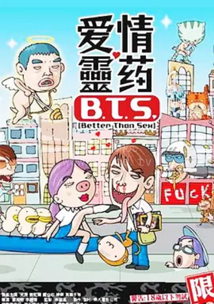 爱情灵药海报