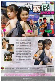 古惑仔之以yin为快海报