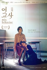 女教师/越爱越堕落海报