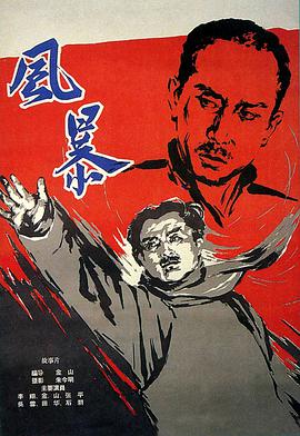 风暴海报