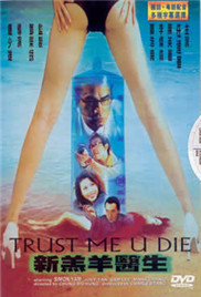 新羔羊医生/Trust Me U Die海报