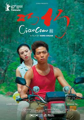 巧巧/Ciao Ciao海报