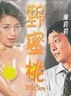 野蜜桃/Wild Cherry海报