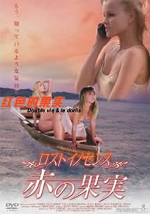 红色的果实/赤の果実海报