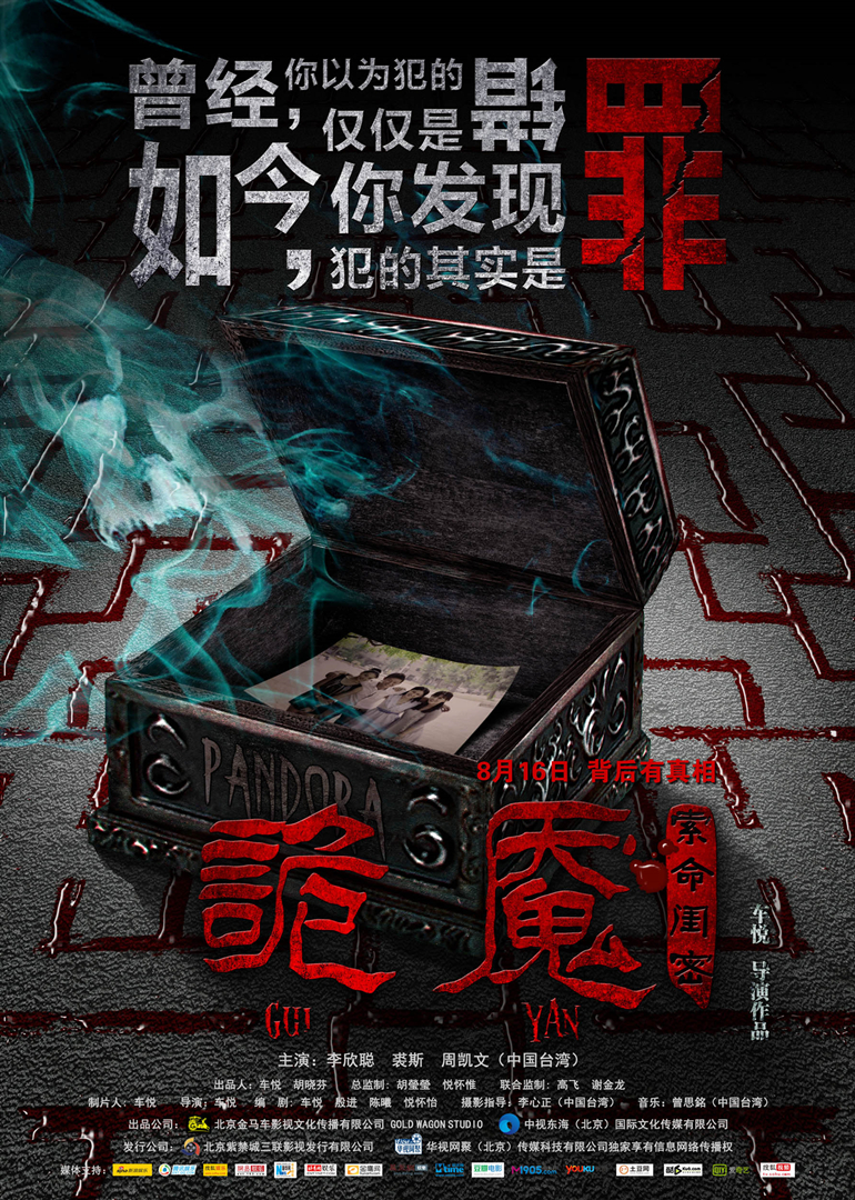 诡魇海报