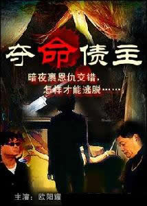 夺命债主/丑陋杀人狂海报