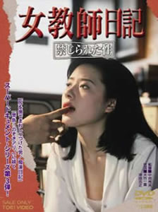 女教师日记海报