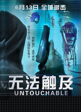 无法触及海报