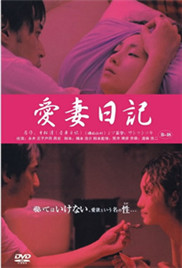 爱妻日记之虔诚的妻子海报