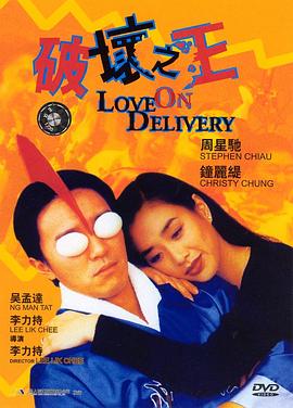破坏之王(粤语版)海报