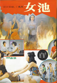 池女/永不低头海报