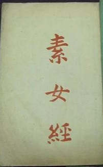 素女经七法八益九法海报