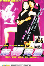 赤裸秃鹰海报