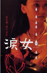 泪女海报