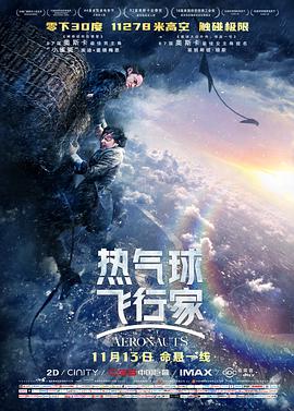 热气球飞行家 普通话版海报