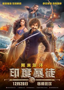 印度暴徒（印度）海报