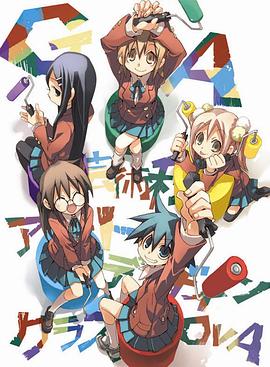 GA 艺术科美术设计班 OVA 我想画的蓝天海报