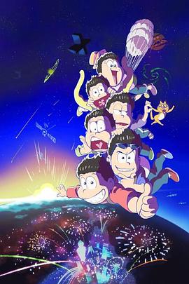 阿松 第二季海报