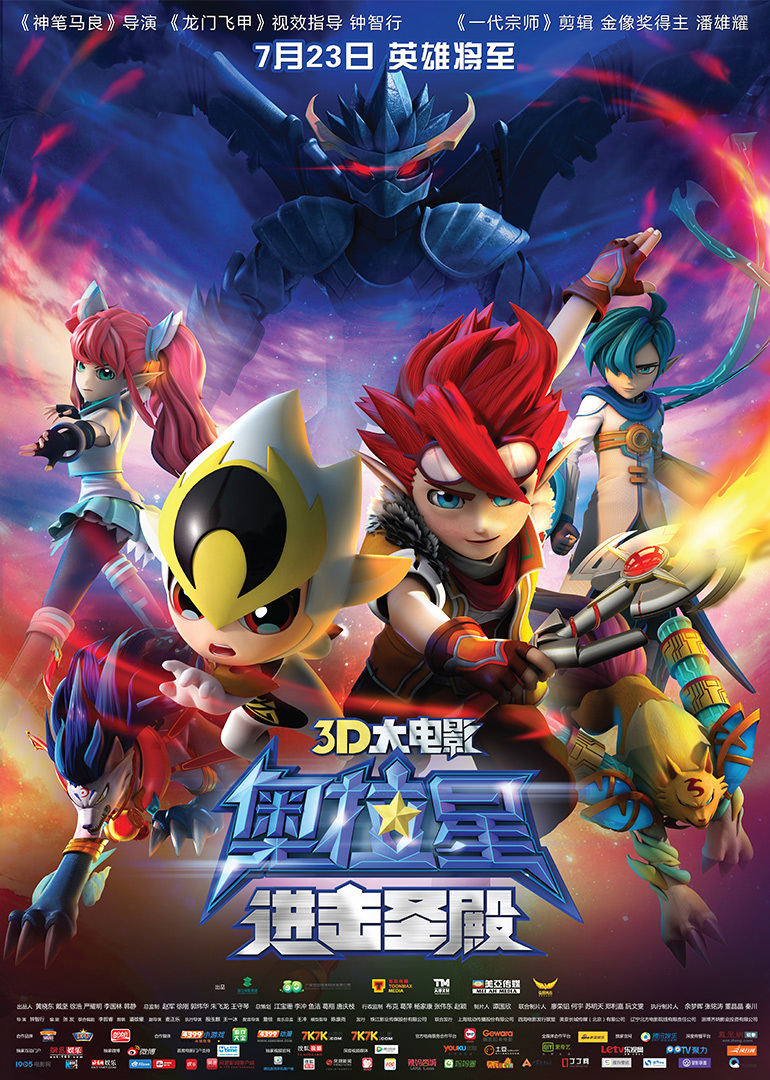 奥拉星：进击圣殿海报