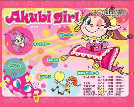 Akubi Girl海报