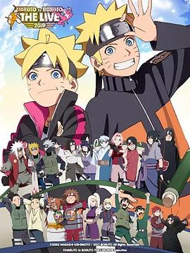 NARUTO to BORUTO THE LIVE 2019海报