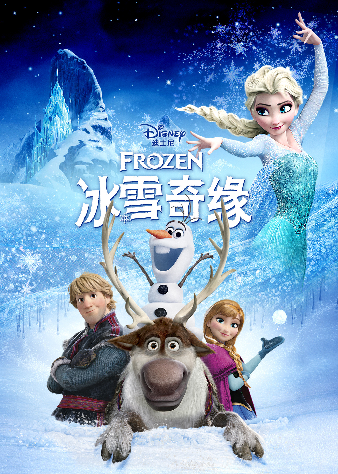 冰雪奇缘(原声版)海报