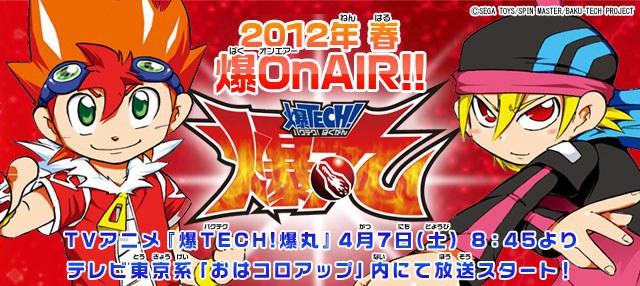 爆TECH！爆丸（粤语版）海报