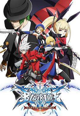 苍翼默示录 Alter Memory海报