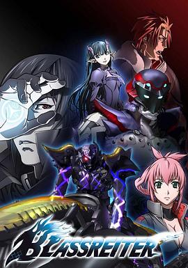 苍色骑士（中文版）海报