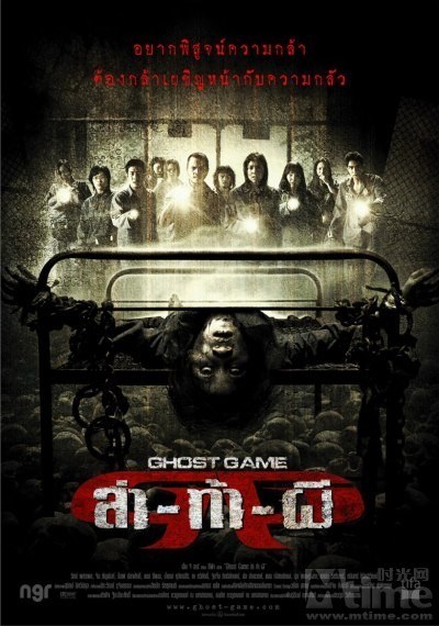 Ghost Game之生还者海报