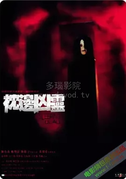 恐怖公寓海报