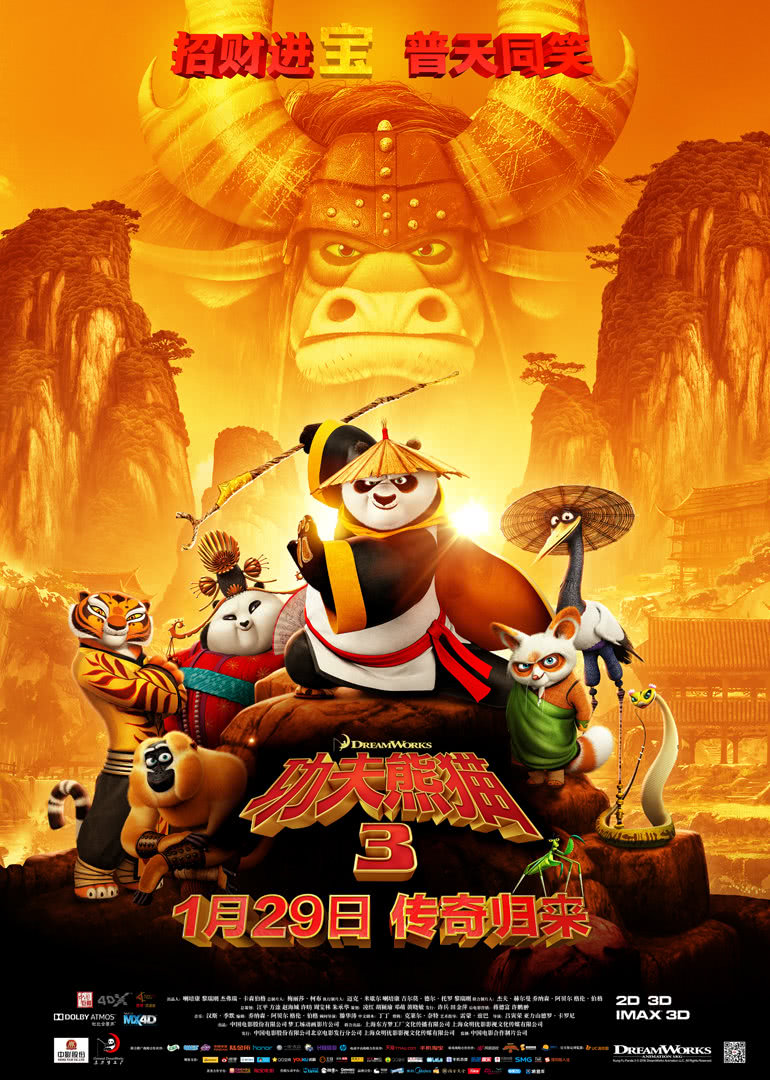 功夫熊猫3(普通话版)海报