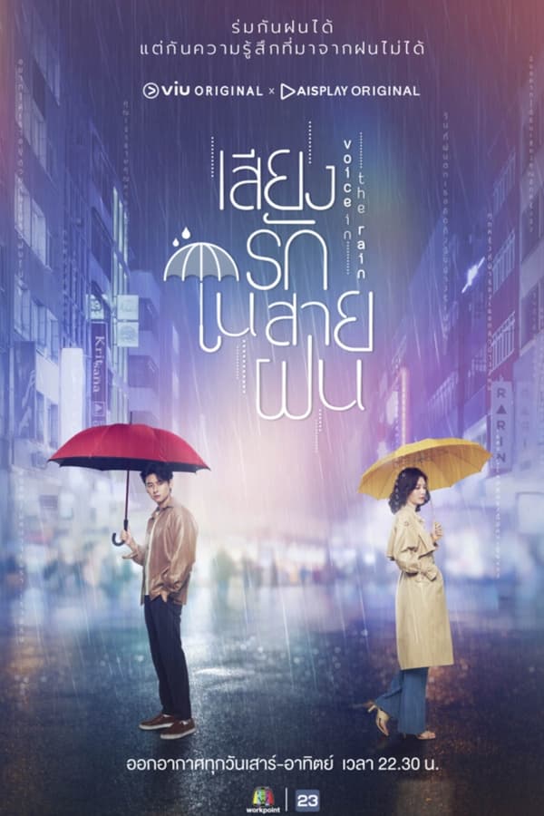 雨中听我说爱你海报