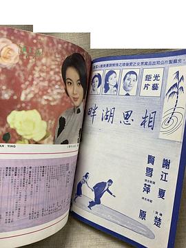 相思湖畔粤语海报