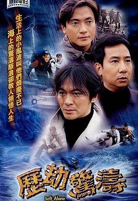 历劫惊涛粤语海报